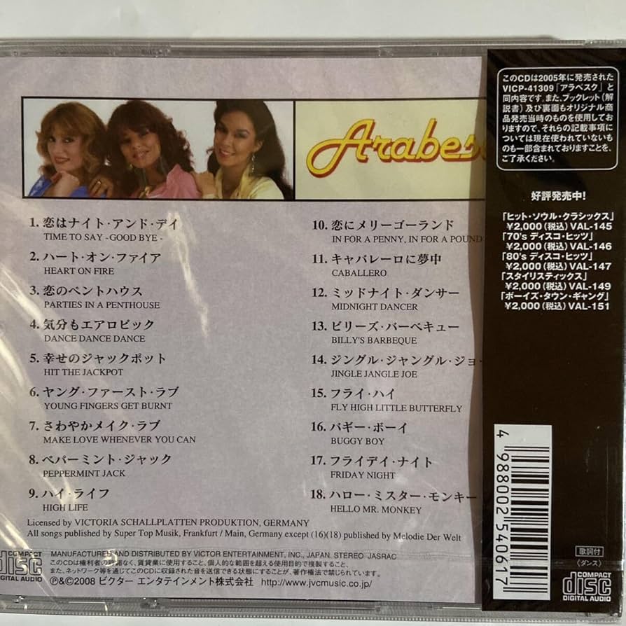Amazon.co.jp: アラベスク ベストアルバム（CD） : おもちゃ